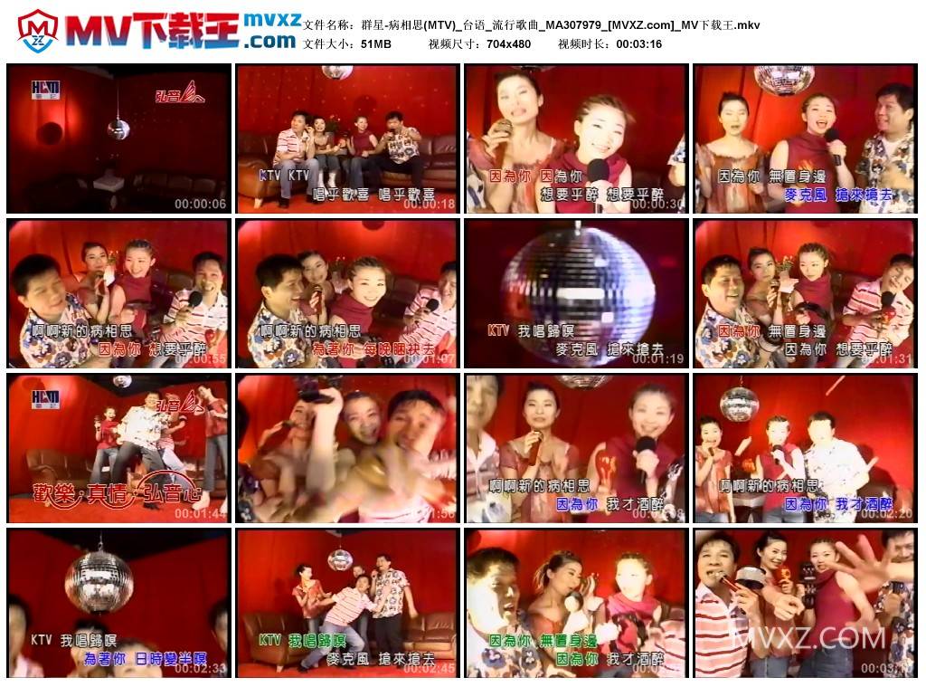 群星-病相思(MTV)_台语_流行歌曲_MA307979